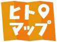 ヒトマップ