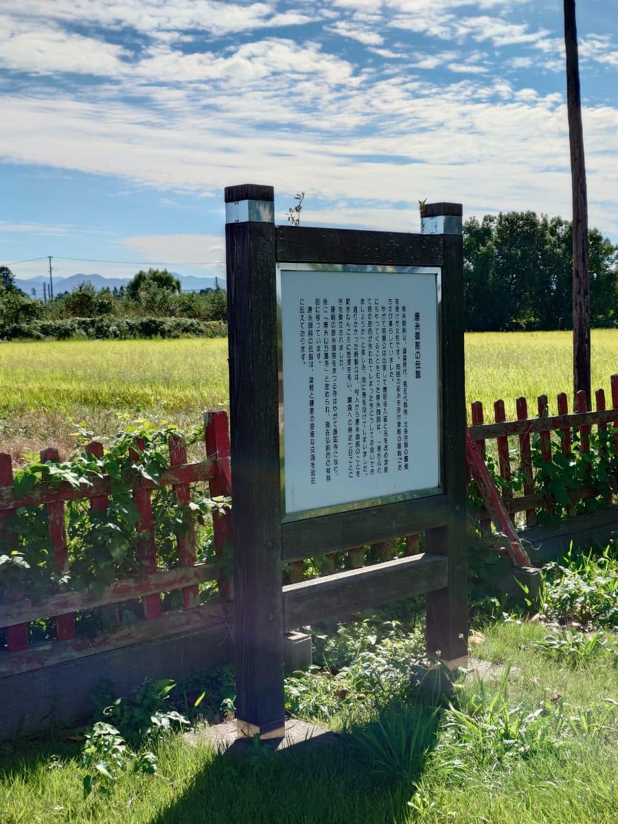 唐糸御前史跡公園