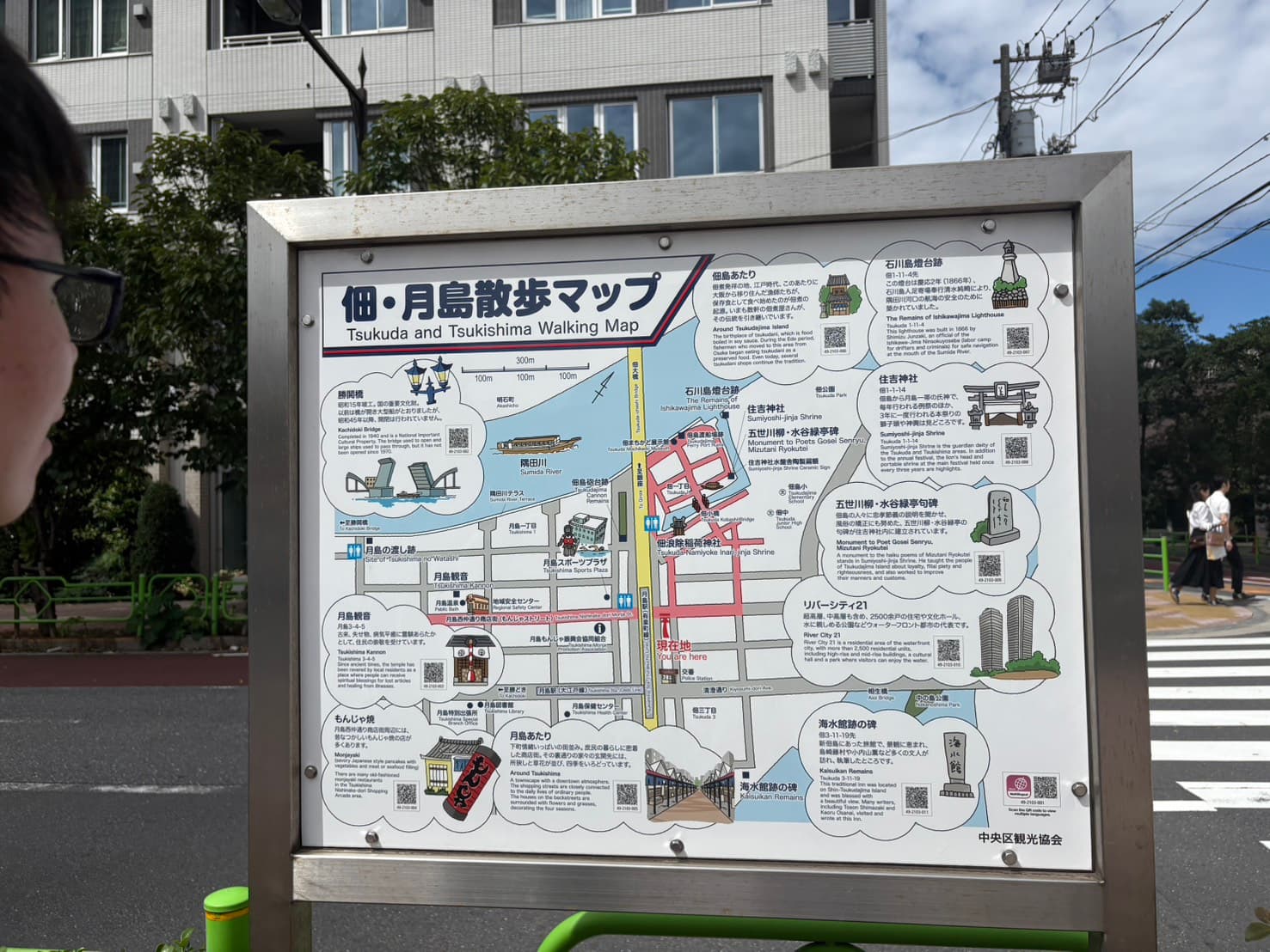 佃二丁目の記録・9/22